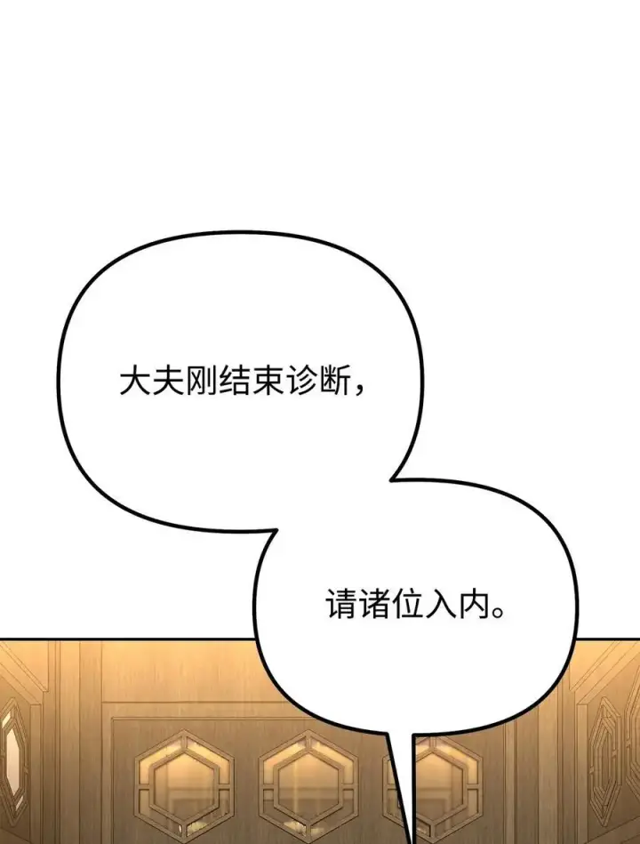漫画《不死王的轮回》102 隐秘调查第28张图