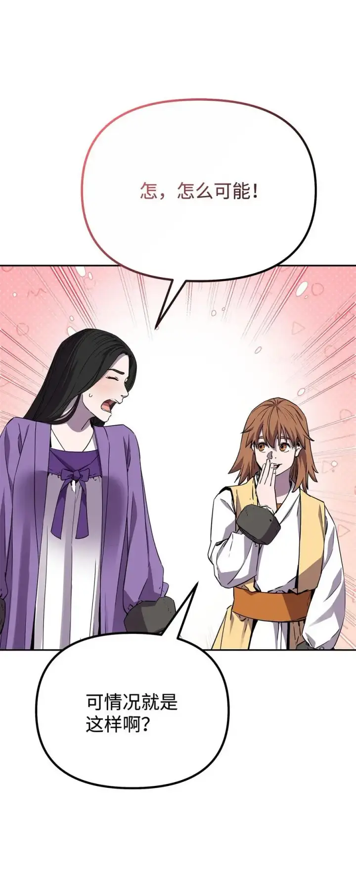 漫画《不死王的轮回》102 隐秘调查第3张图