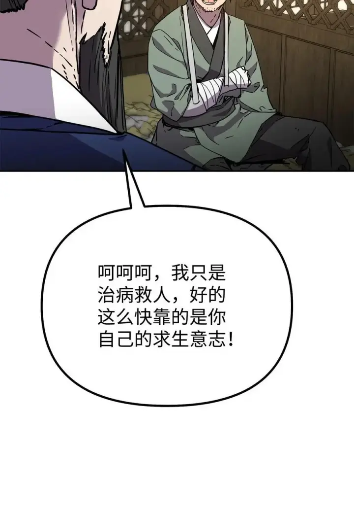 漫画《不死王的轮回》102 隐秘调查第32张图