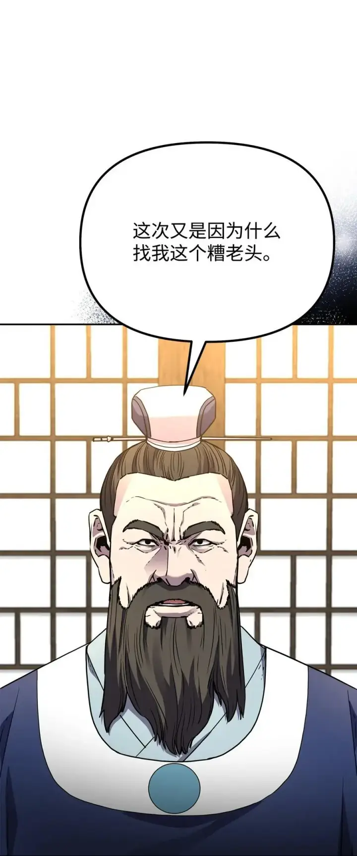 漫画《不死王的轮回》102 隐秘调查第43张图