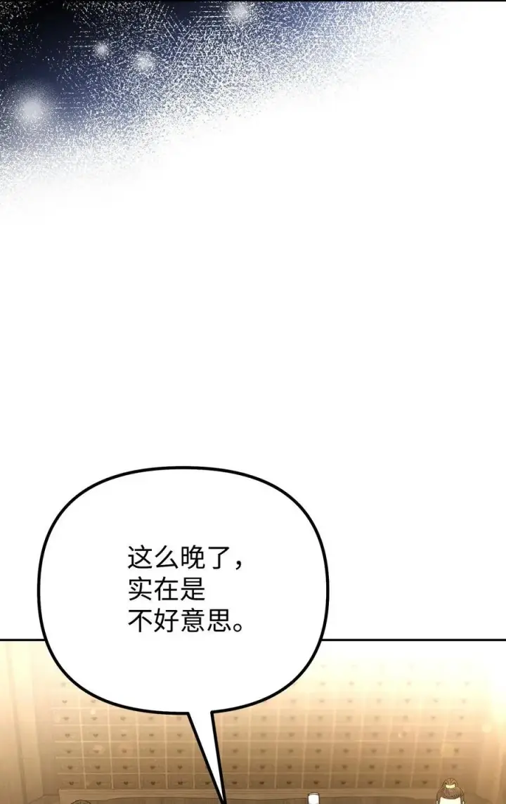 漫画《不死王的轮回》102 隐秘调查第44张图