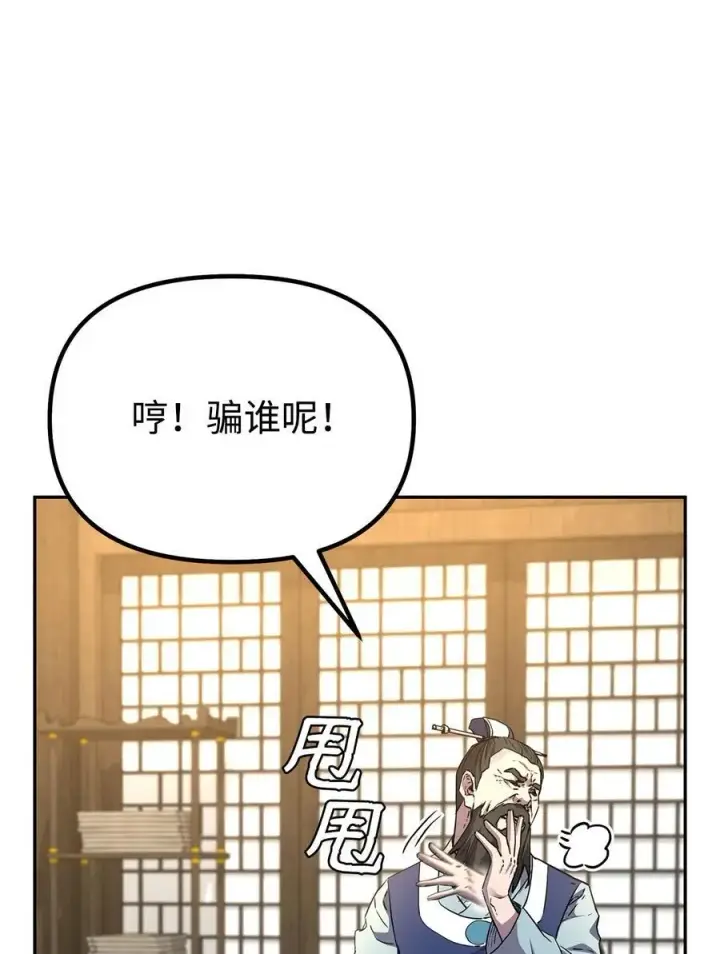 漫画《不死王的轮回》102 隐秘调查第47张图