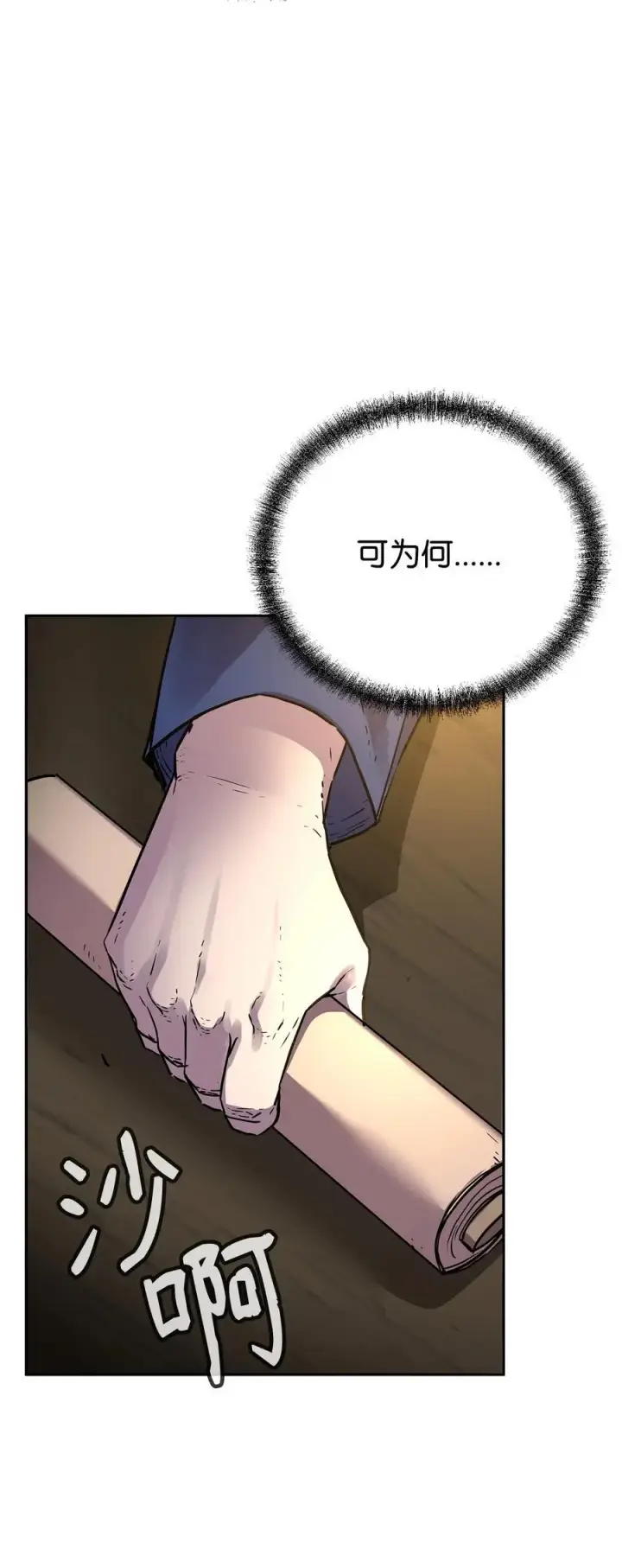 漫画《不死王的轮回》102 隐秘调查第54张图