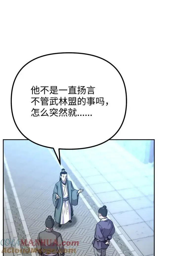 漫画《不死王的轮回》102 隐秘调查第65张图
