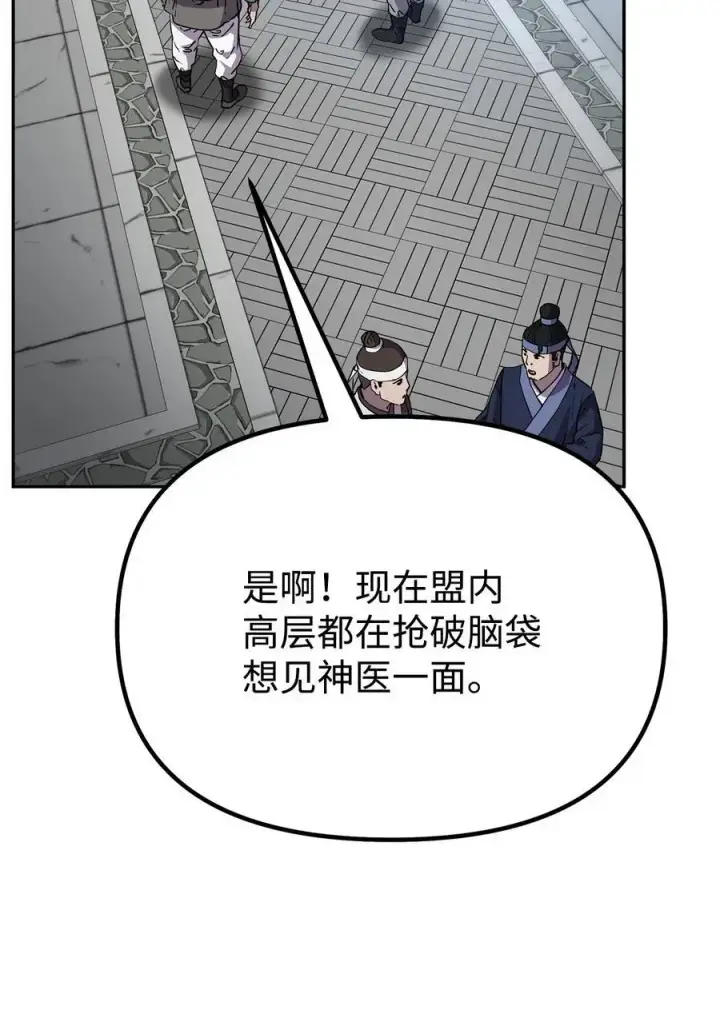 漫画《不死王的轮回》102 隐秘调查第66张图