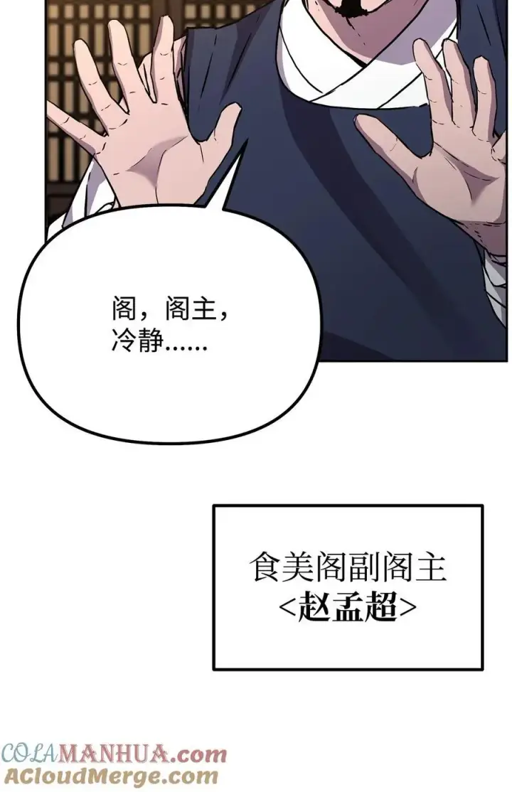 漫画《不死王的轮回》102 隐秘调查第73张图
