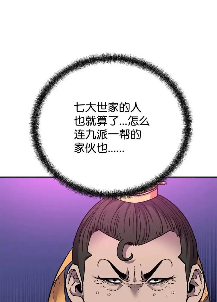 漫画《不死王的轮回》102 隐秘调查第88张图