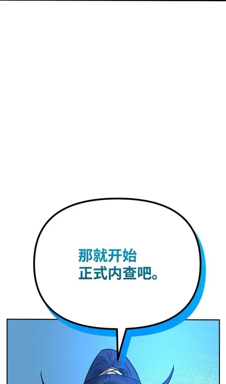 漫画《不死王的轮回》102 隐秘调查第91张图