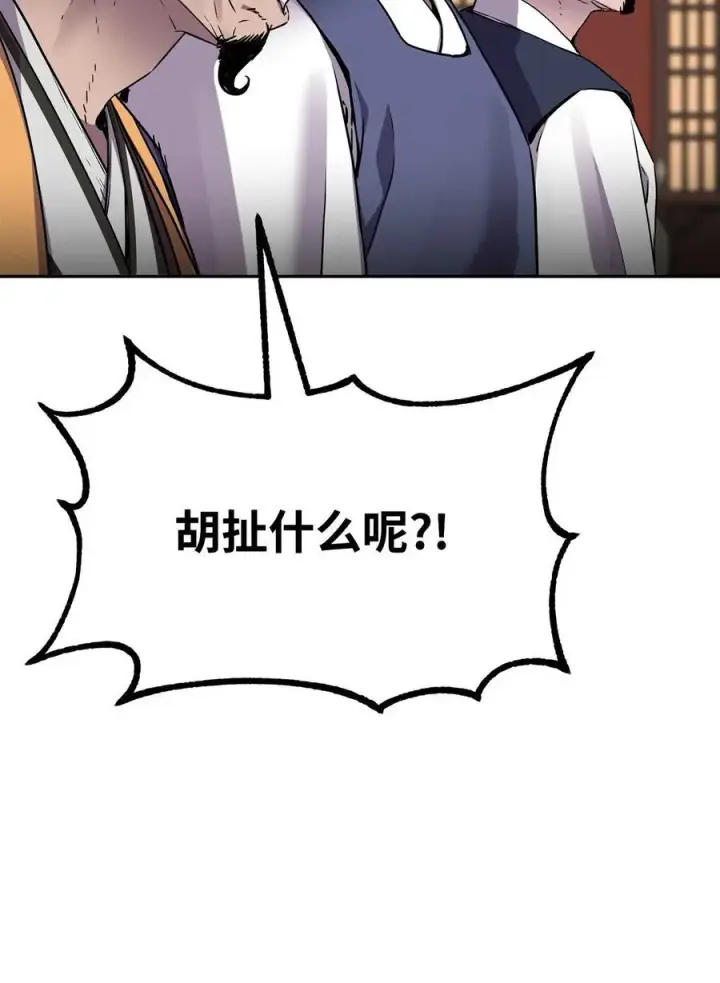 漫画《不死王的轮回》102 隐秘调查第94张图