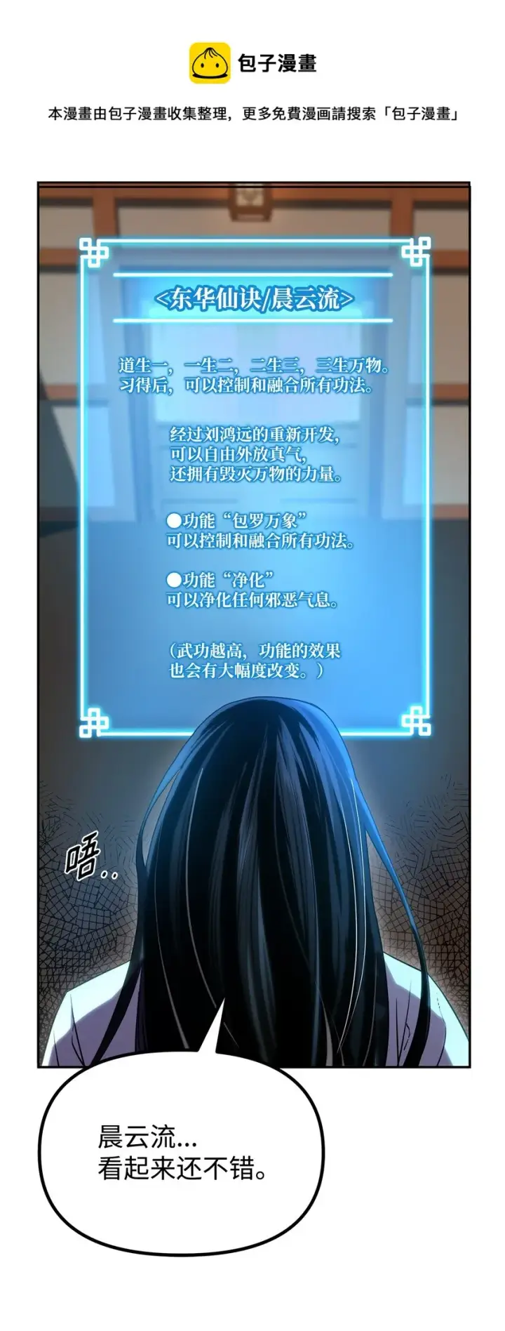 漫画《不死王的轮回》07 实力大增第13张图