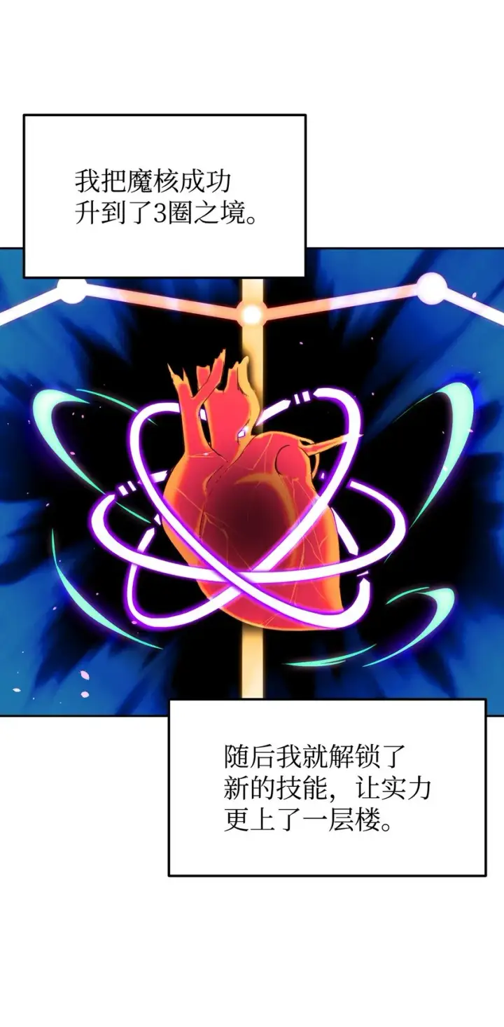 漫画《不死王的轮回》07 实力大增第4张图