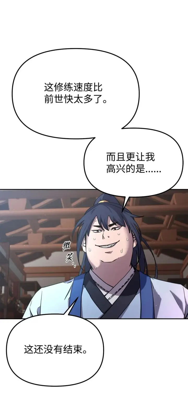 漫画《不死王的轮回》07 实力大增第7张图