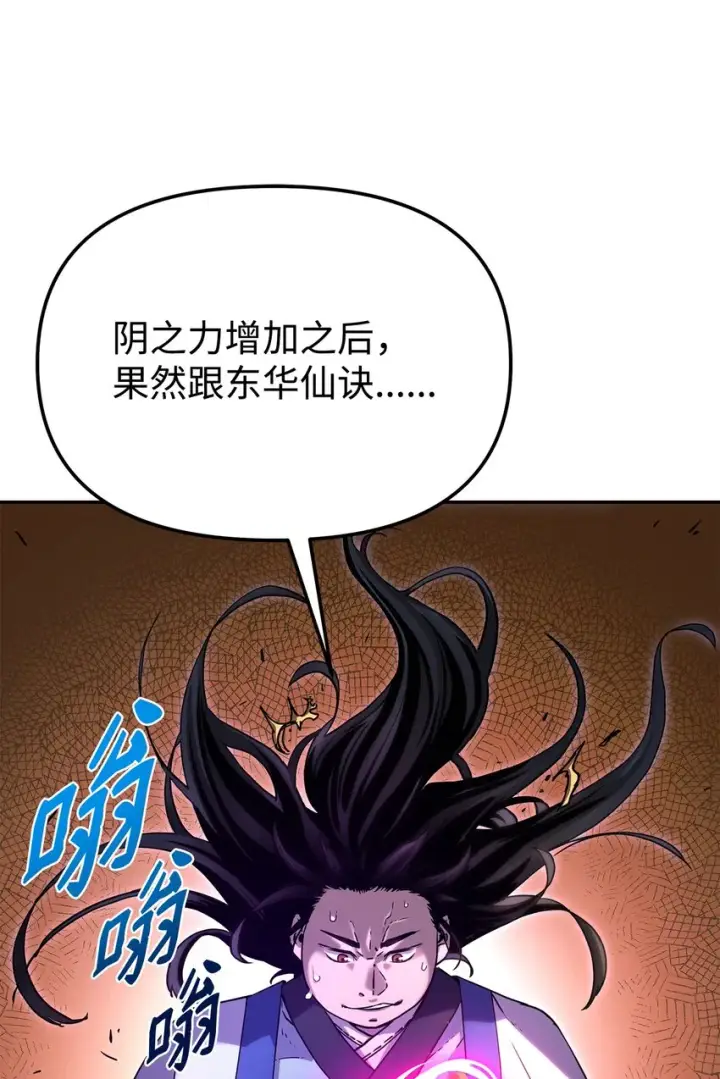 漫画《不死王的轮回》07 实力大增第8张图