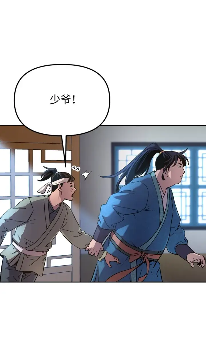 漫画《不死王的轮回》8 悔婚第2张图