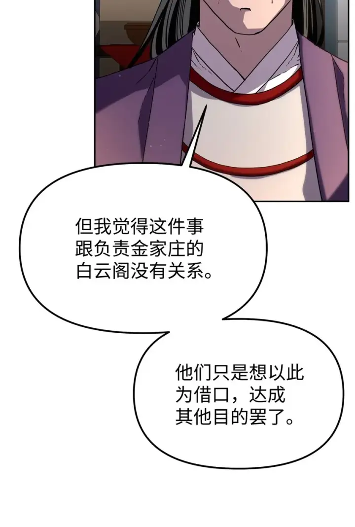 漫画《不死王的轮回》8 悔婚第26张图