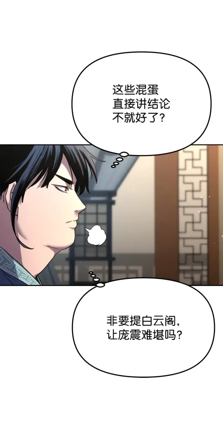 漫画《不死王的轮回》8 悔婚第30张图