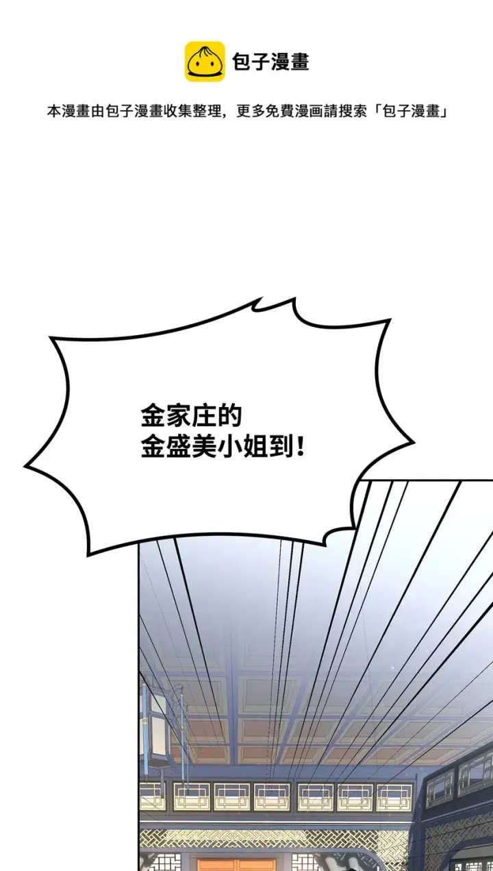 漫画《不死王的轮回》8 悔婚第33张图