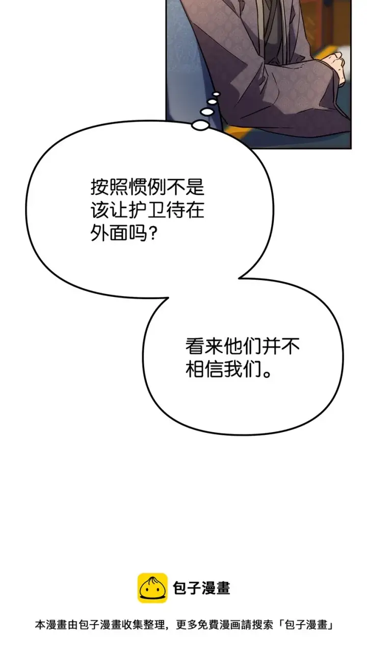 漫画《不死王的轮回》8 悔婚第41张图