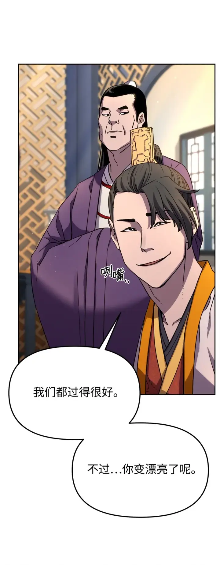 漫画《不死王的轮回》8 悔婚第42张图