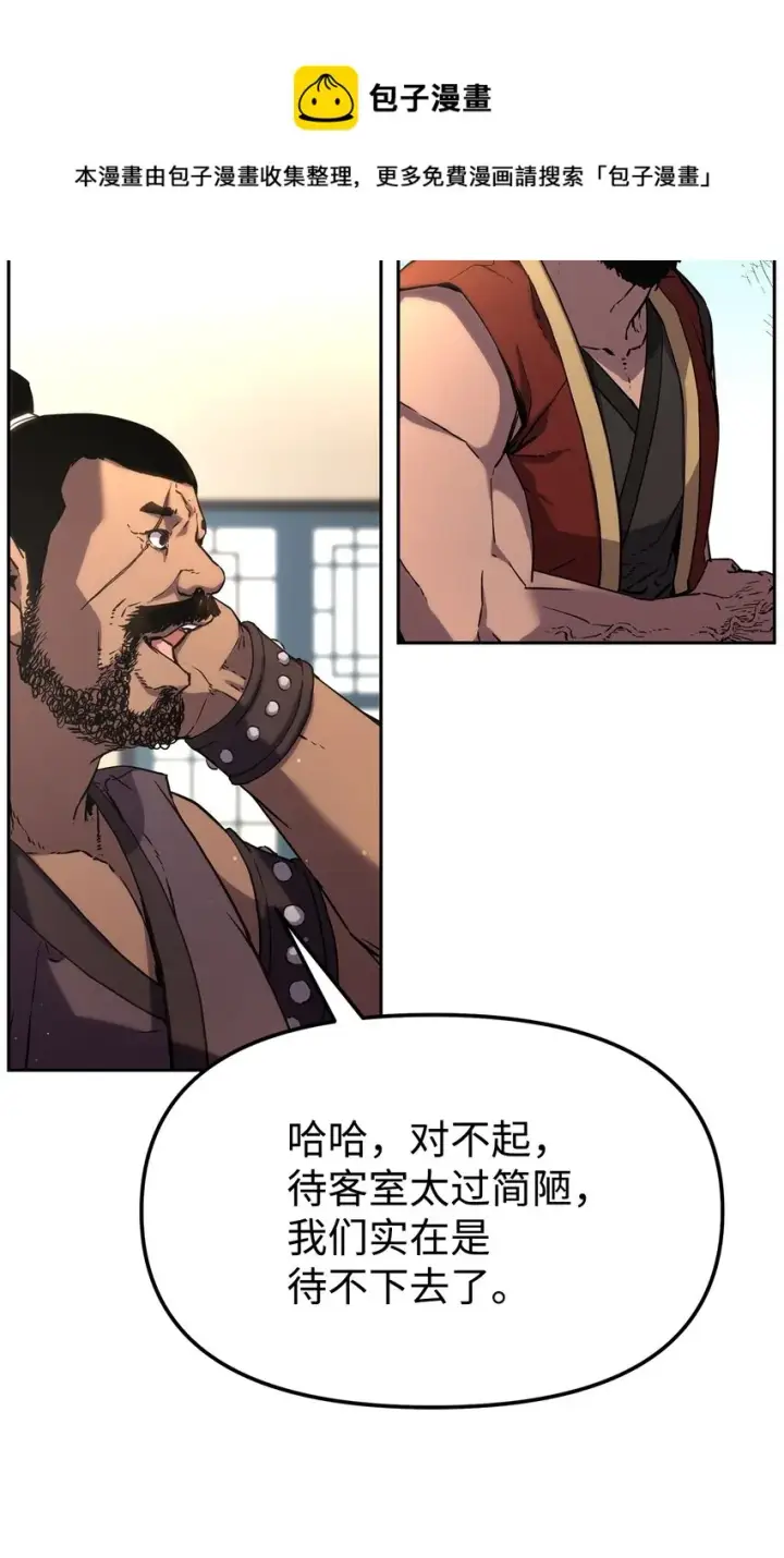 漫画《不死王的轮回》8 悔婚第45张图
