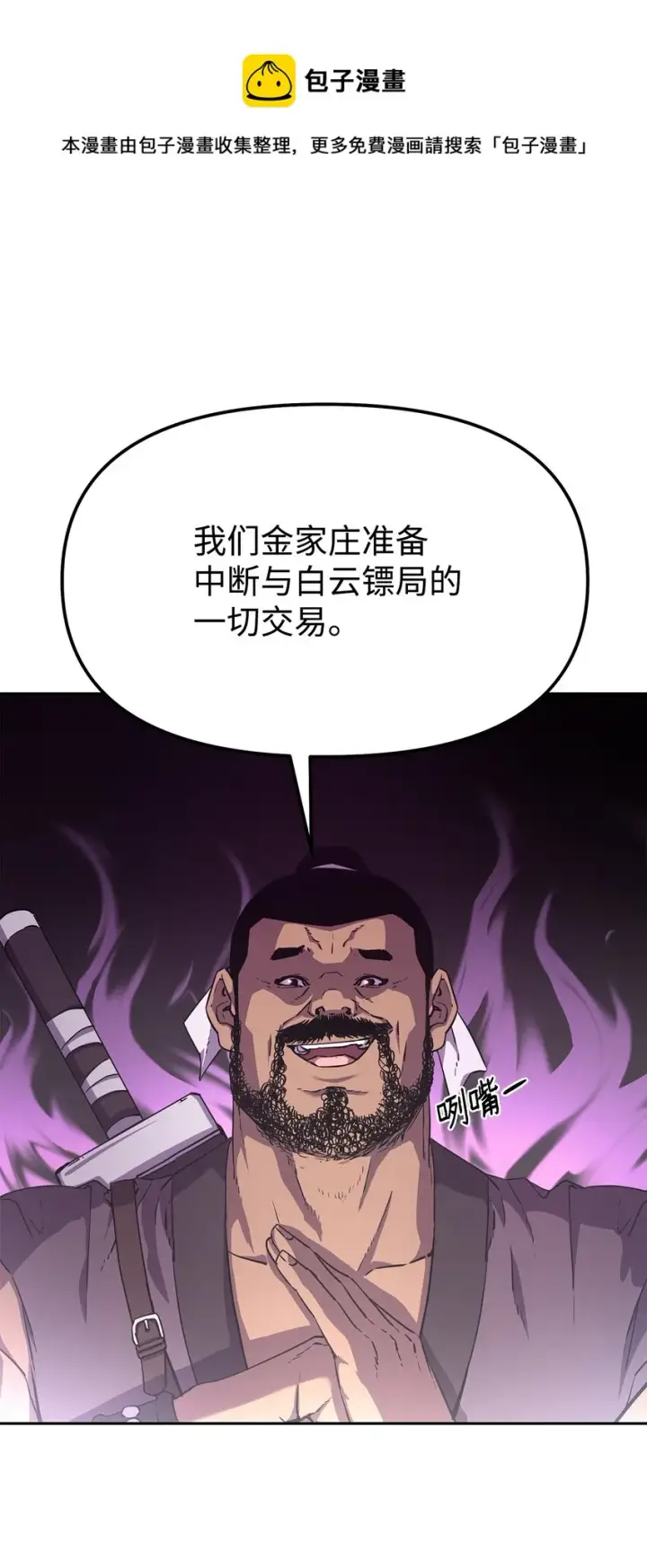 漫画《不死王的轮回》8 悔婚第49张图