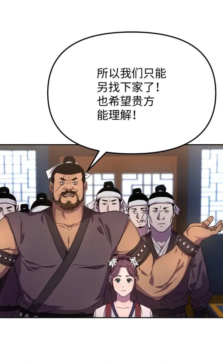 漫画《不死王的轮回》8 悔婚第52张图