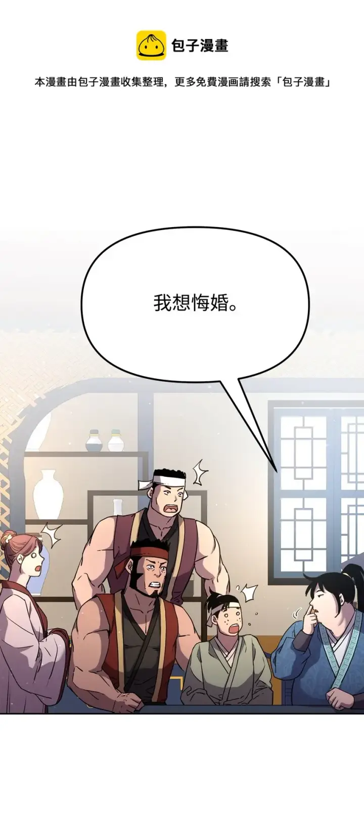 漫画《不死王的轮回》8 悔婚第65张图