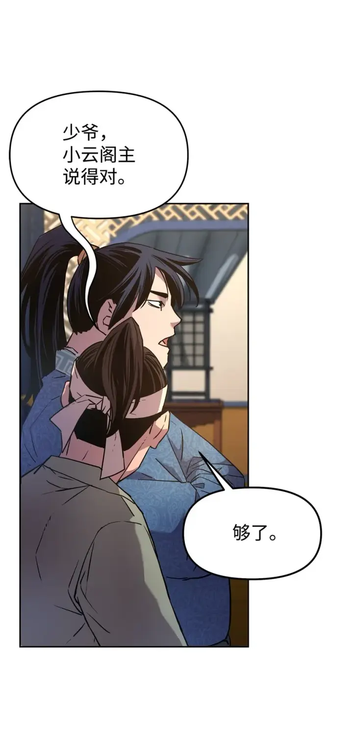 漫画《不死王的轮回》8 悔婚第7张图
