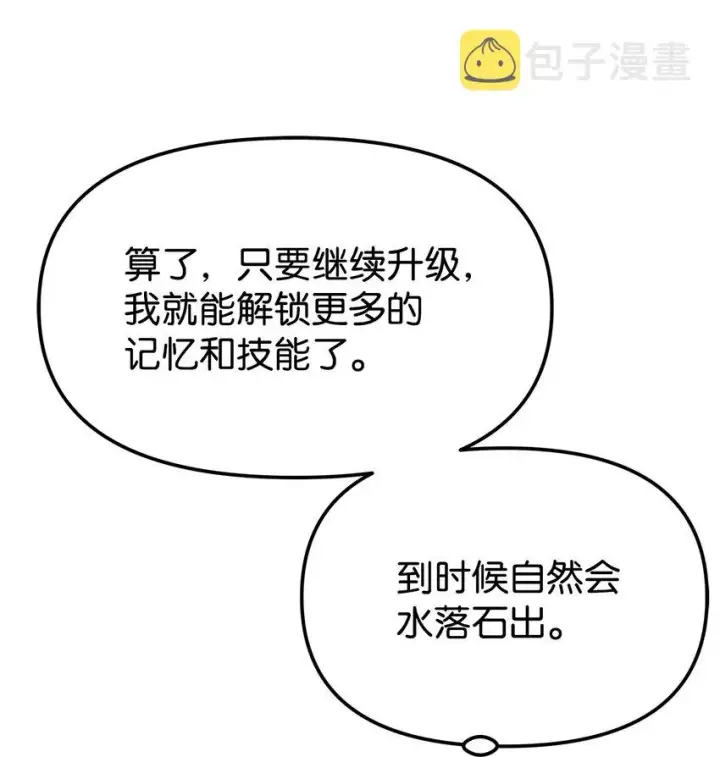漫画《不死王的轮回》9 比武第22张图