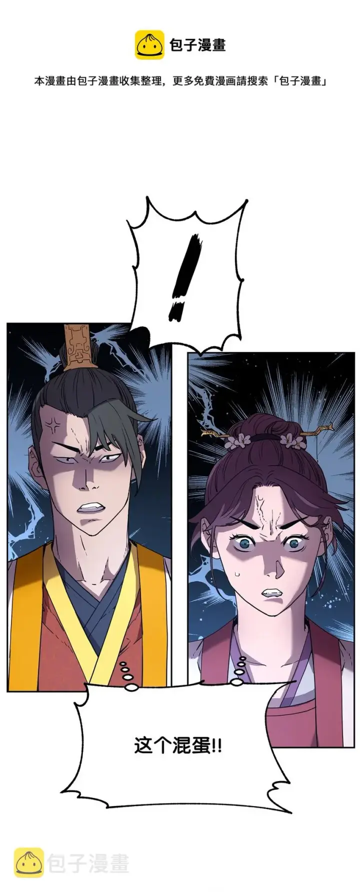 漫画《不死王的轮回》9 比武第37张图