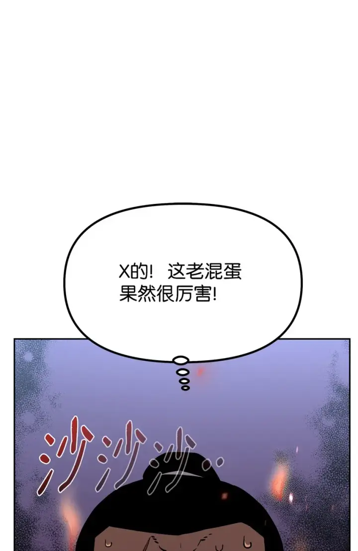 漫画《不死王的轮回》9 比武第48张图