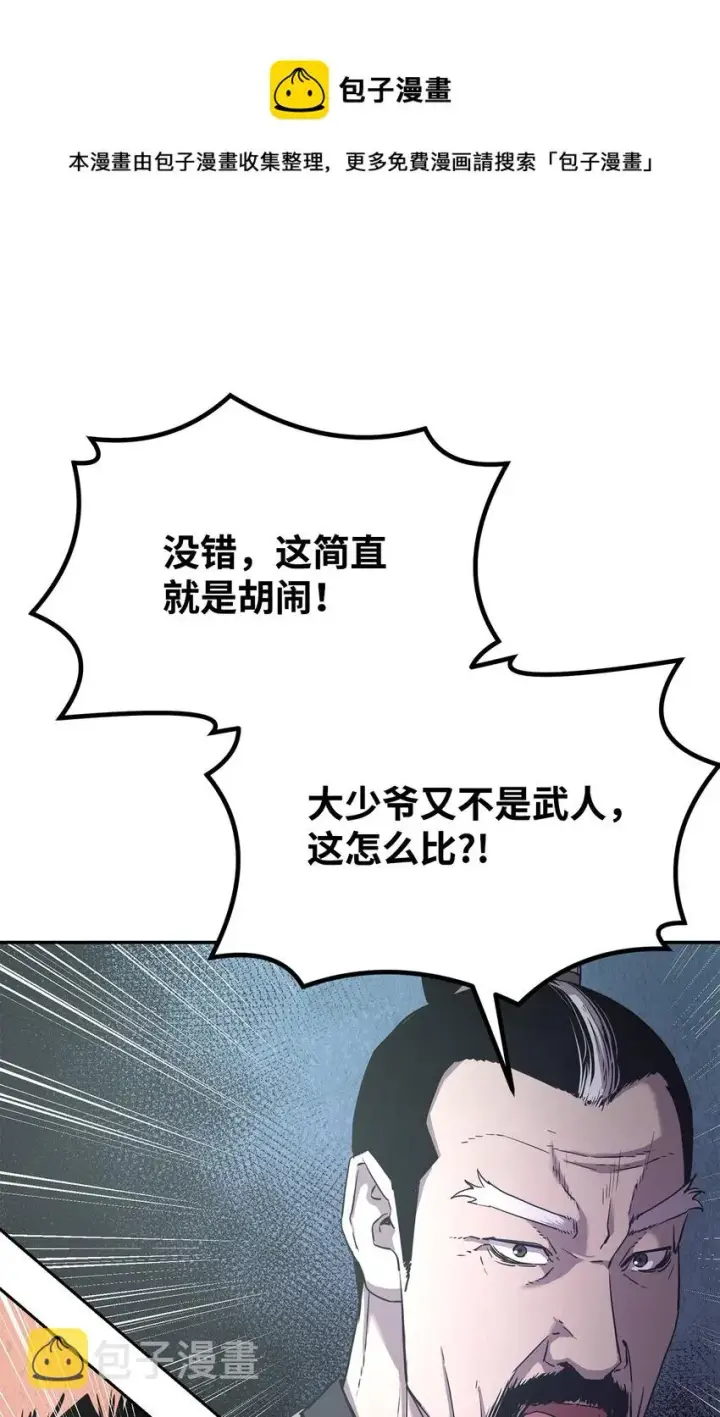 漫画《不死王的轮回》9 比武第61张图