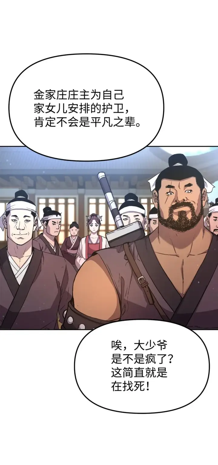 漫画《不死王的轮回》10 外功第12张图