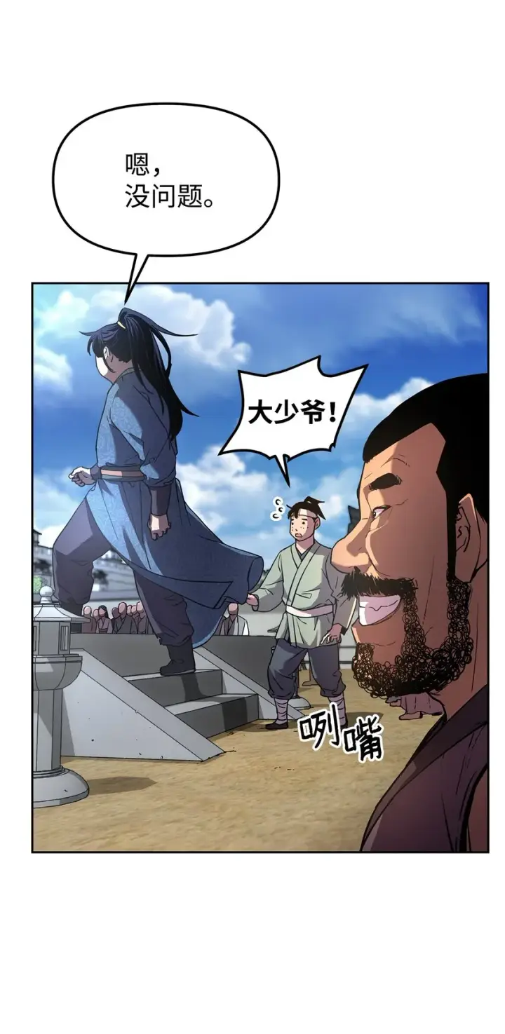 漫画《不死王的轮回》10 外功第23张图