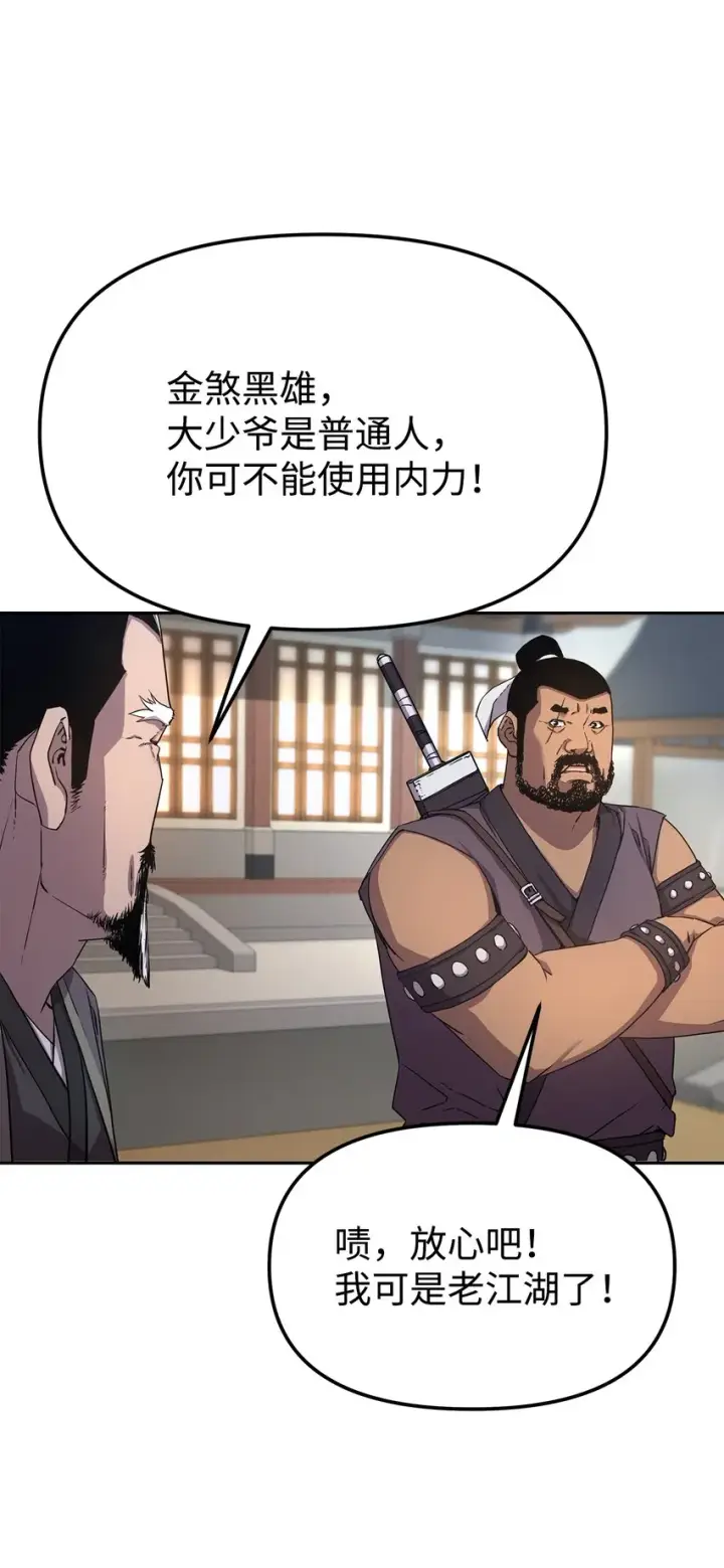 漫画《不死王的轮回》10 外功第28张图