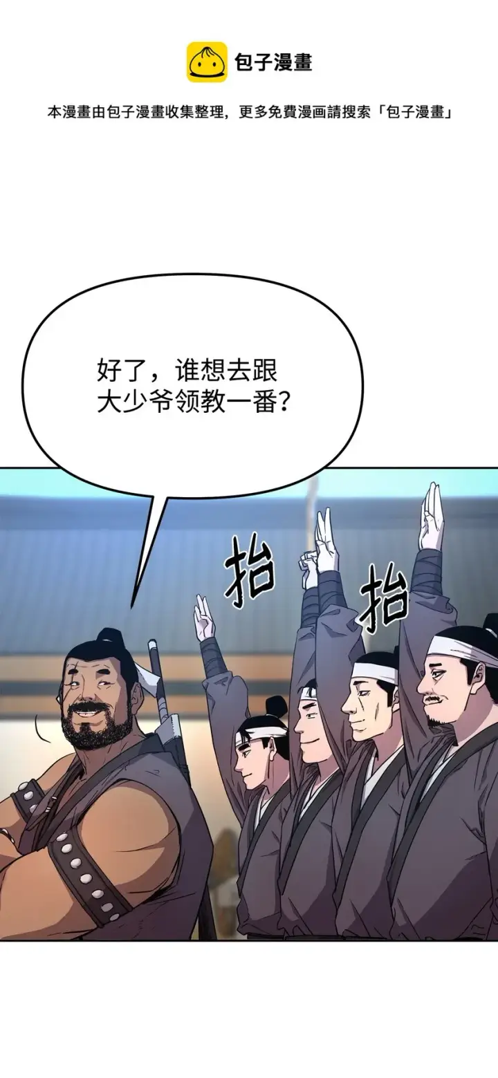 漫画《不死王的轮回》10 外功第29张图