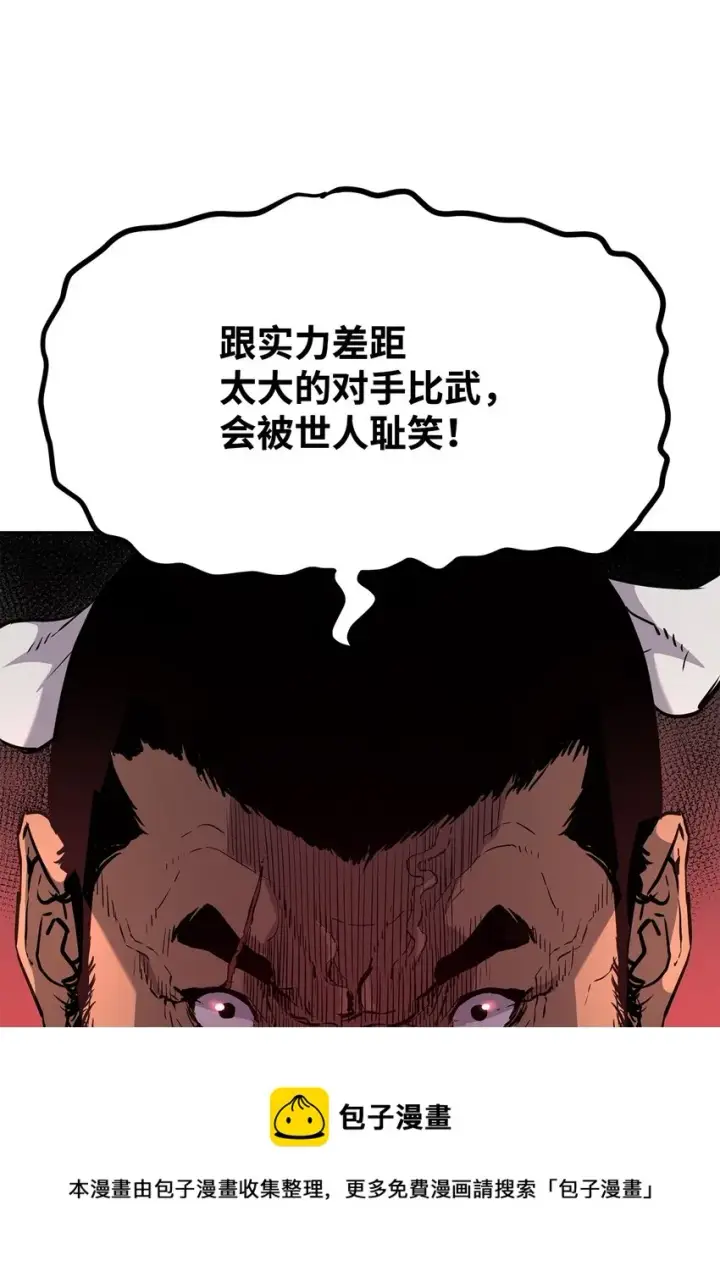 漫画《不死王的轮回》10 外功第37张图