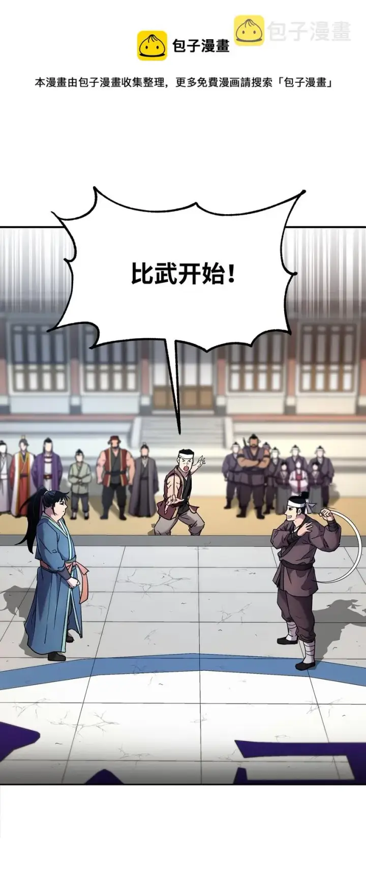 漫画《不死王的轮回》10 外功第41张图