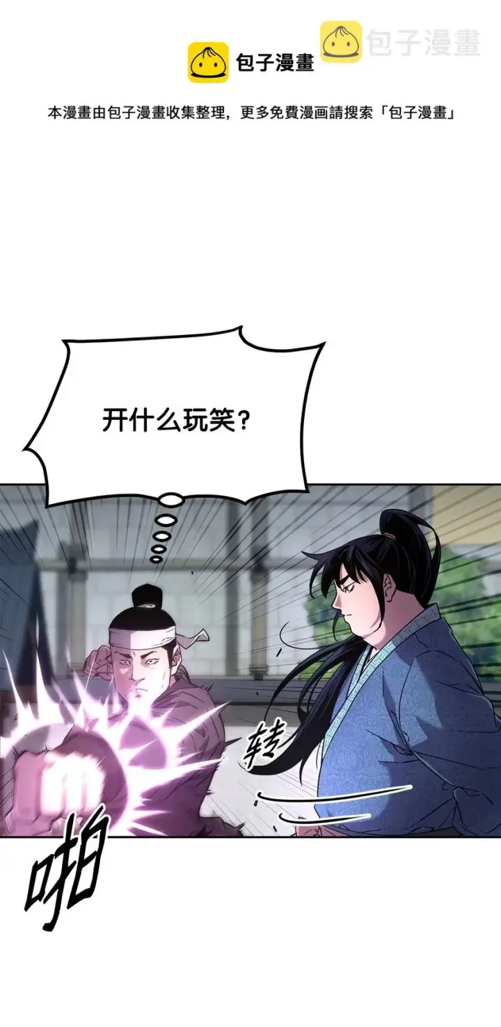 漫画《不死王的轮回》10 外功第49张图