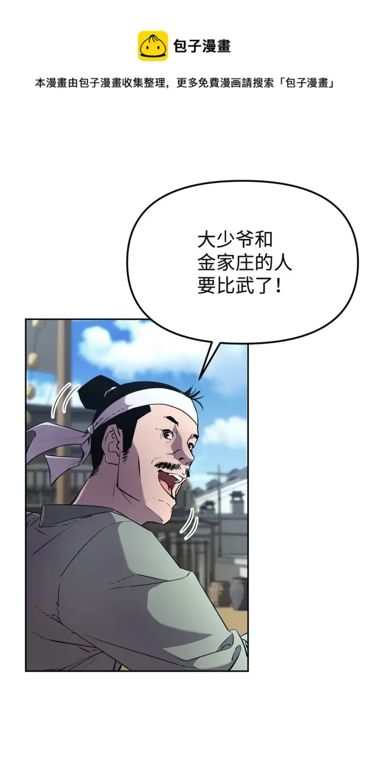 漫画《不死王的轮回》10 外功第5张图