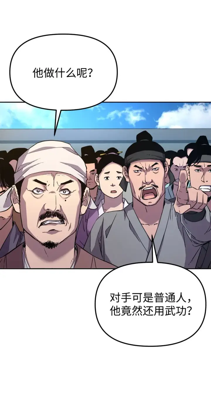 漫画《不死王的轮回》10 外功第55张图