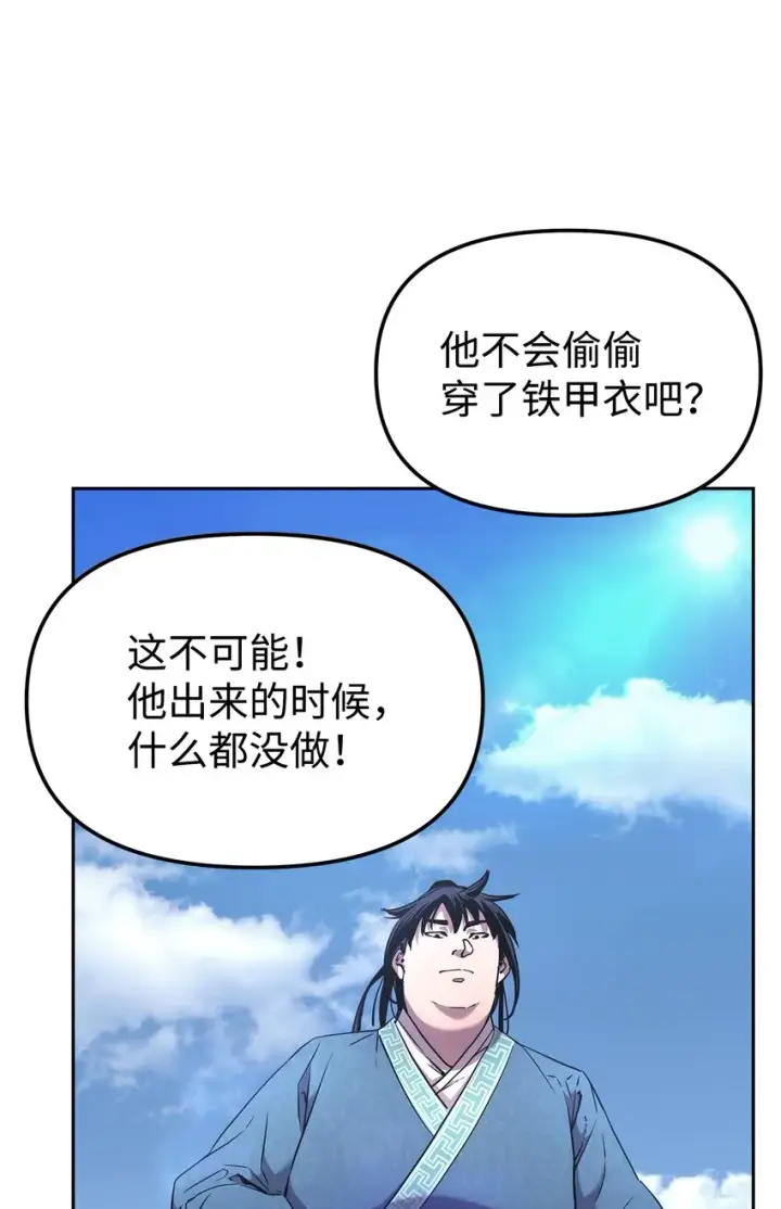 漫画《不死王的轮回》10 外功第68张图