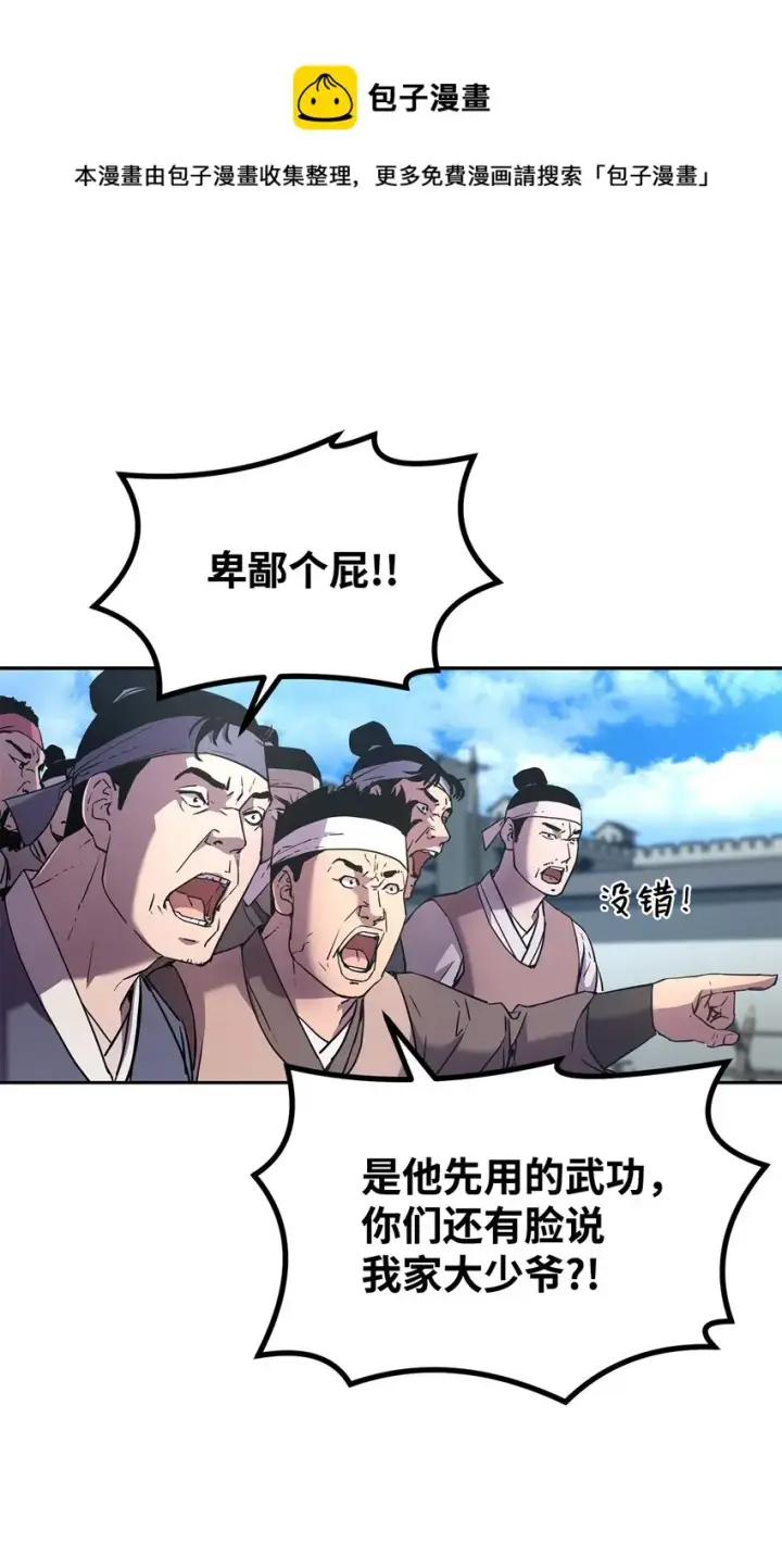 漫画《不死王的轮回》10 外功第73张图