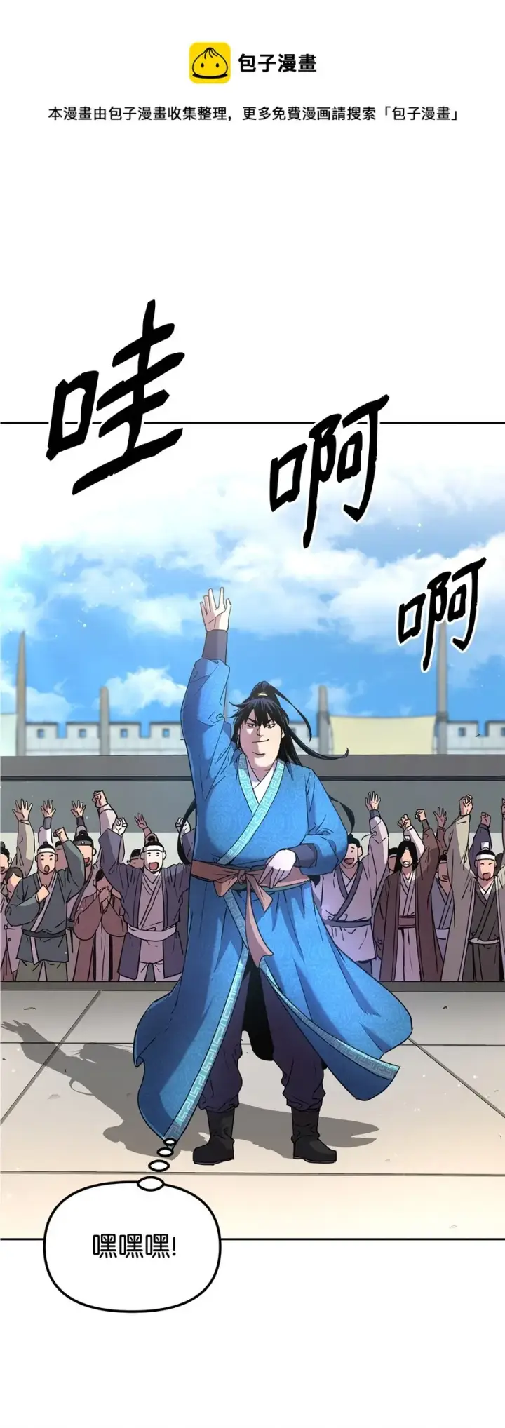 漫画《不死王的轮回》10 外功第77张图
