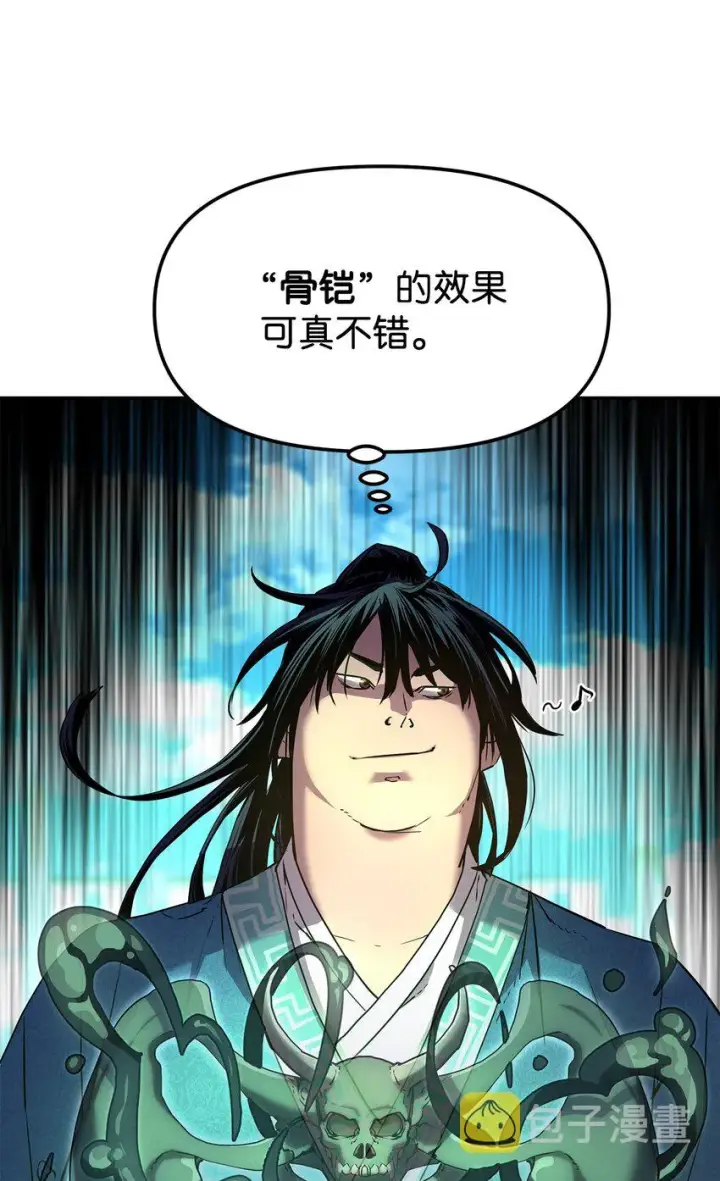 漫画《不死王的轮回》10 外功第78张图