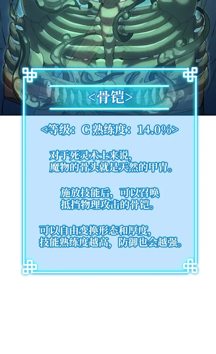 漫画《不死王的轮回》10 外功第79张图