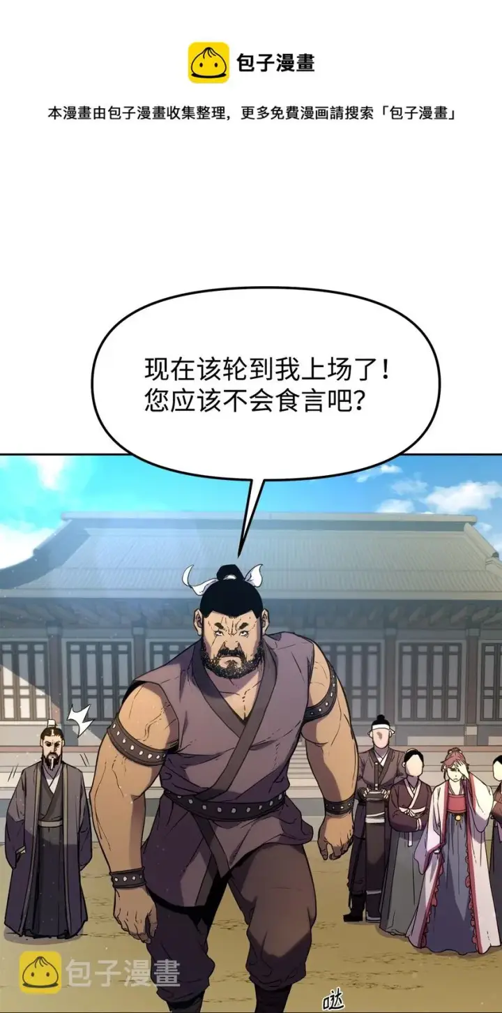 漫画《不死王的轮回》10 外功第81张图