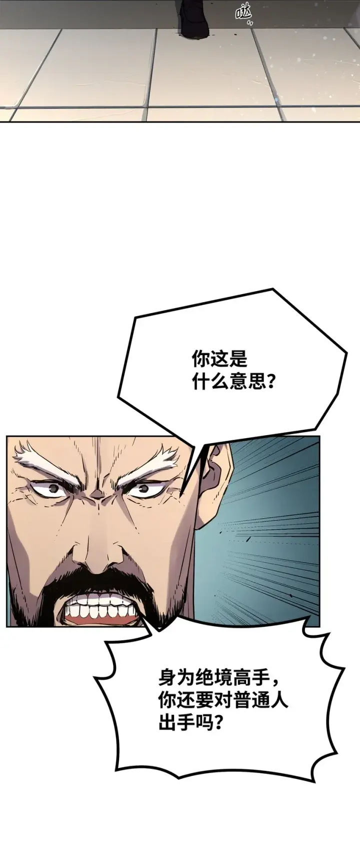 漫画《不死王的轮回》10 外功第82张图