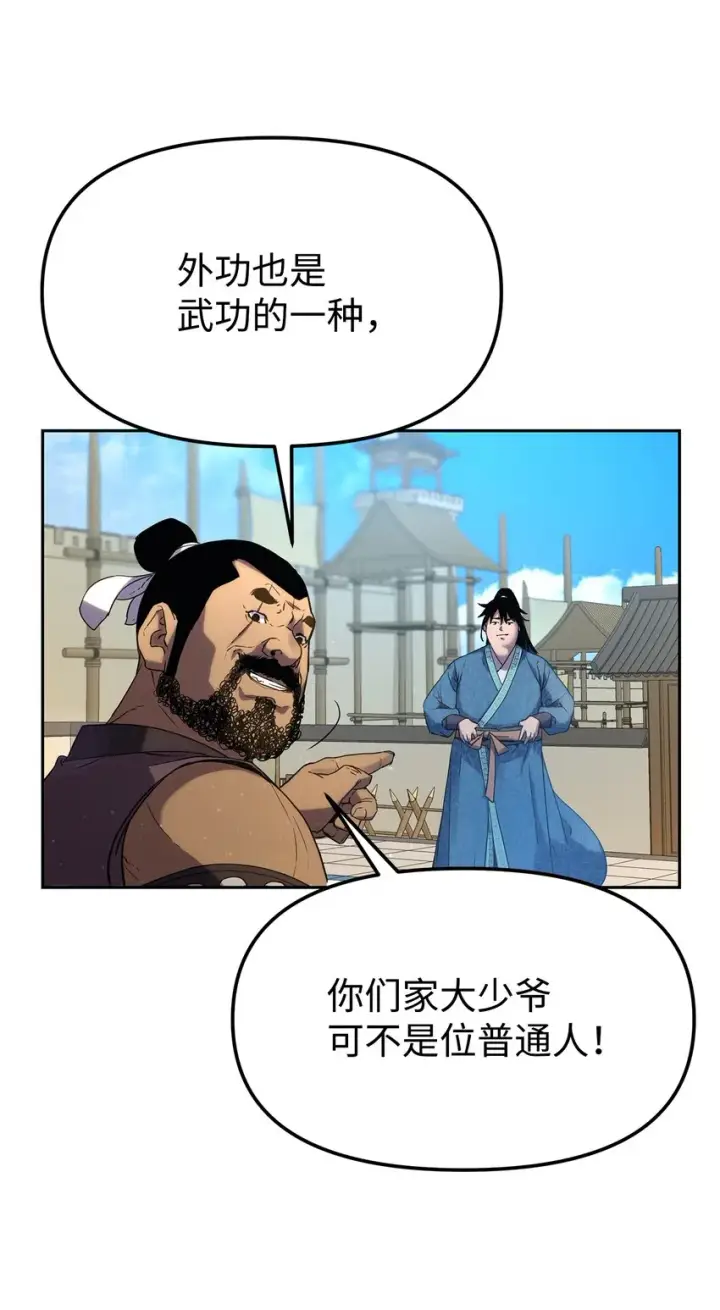 漫画《不死王的轮回》10 外功第83张图