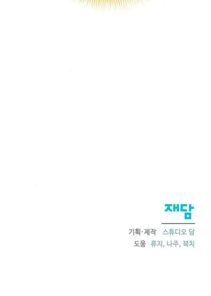 漫画《不要随便亲近我》第24话第97张图